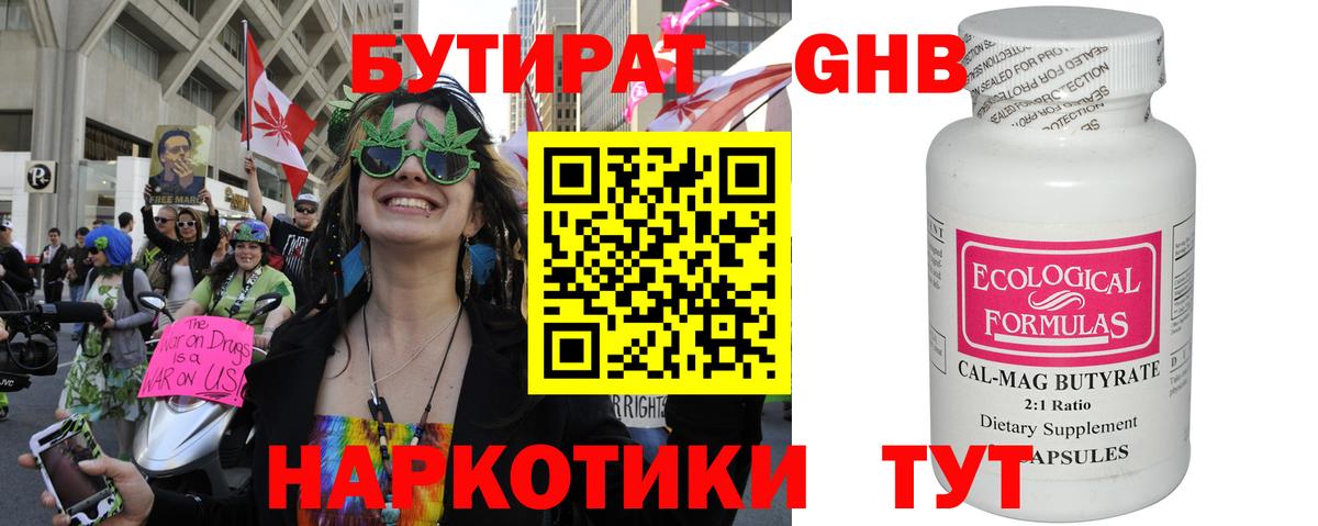 Назарово  Бутират жидкий экстази  Бутират  Вход с VPN 