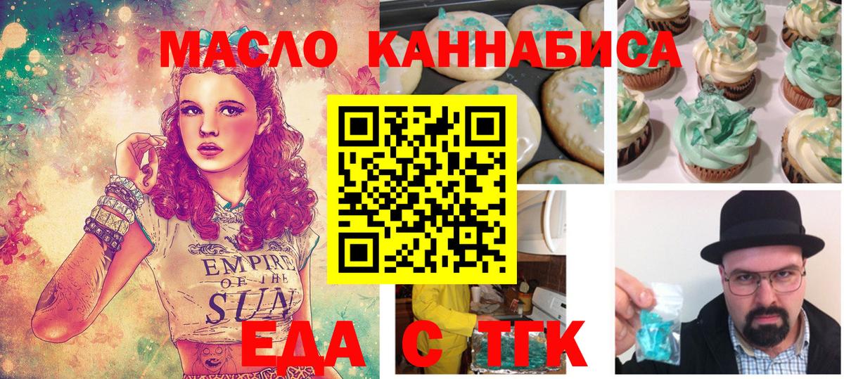 Печенье с ТГК конопля  Вход с VPN  Назарово 