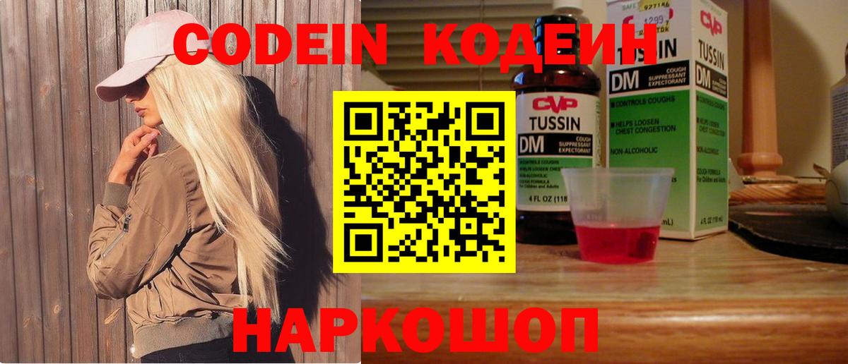 Назарово  Кодеин напиток Lean (лин)  Вход с VPN 