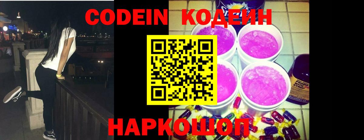 Codein Purple Drank Назарово