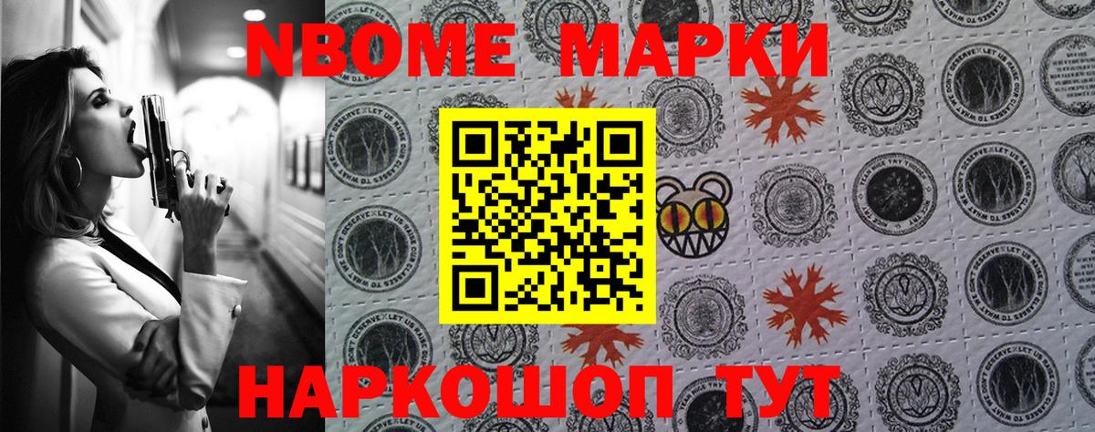 Назарово  Марки 25I-NBOMe 1,8мг  Наркотические марки  Вход с VPN 